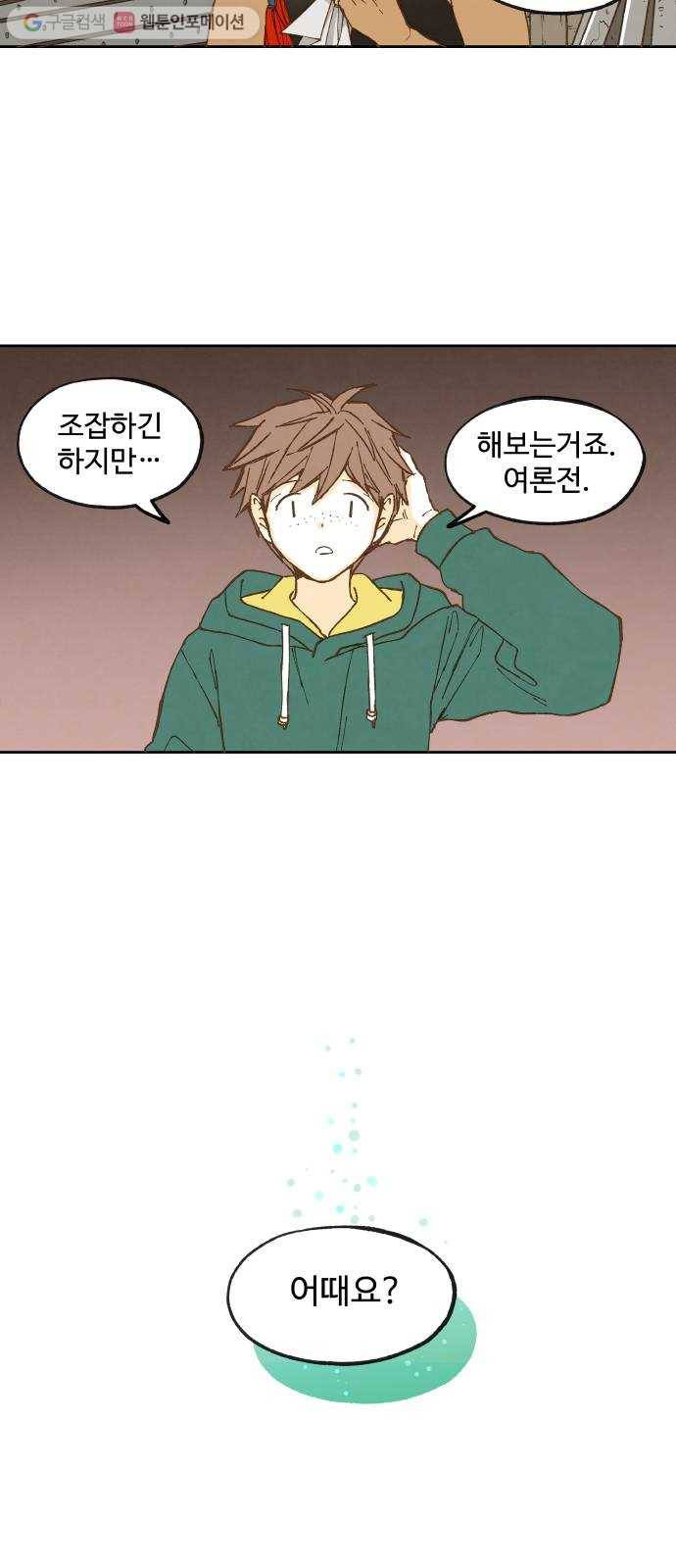 합격시켜주세용 32화 31