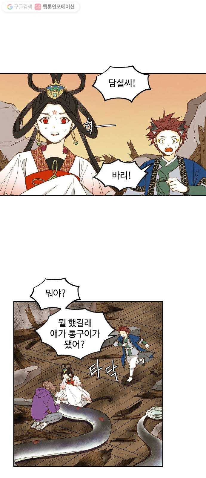합격시켜주세용 38화 3