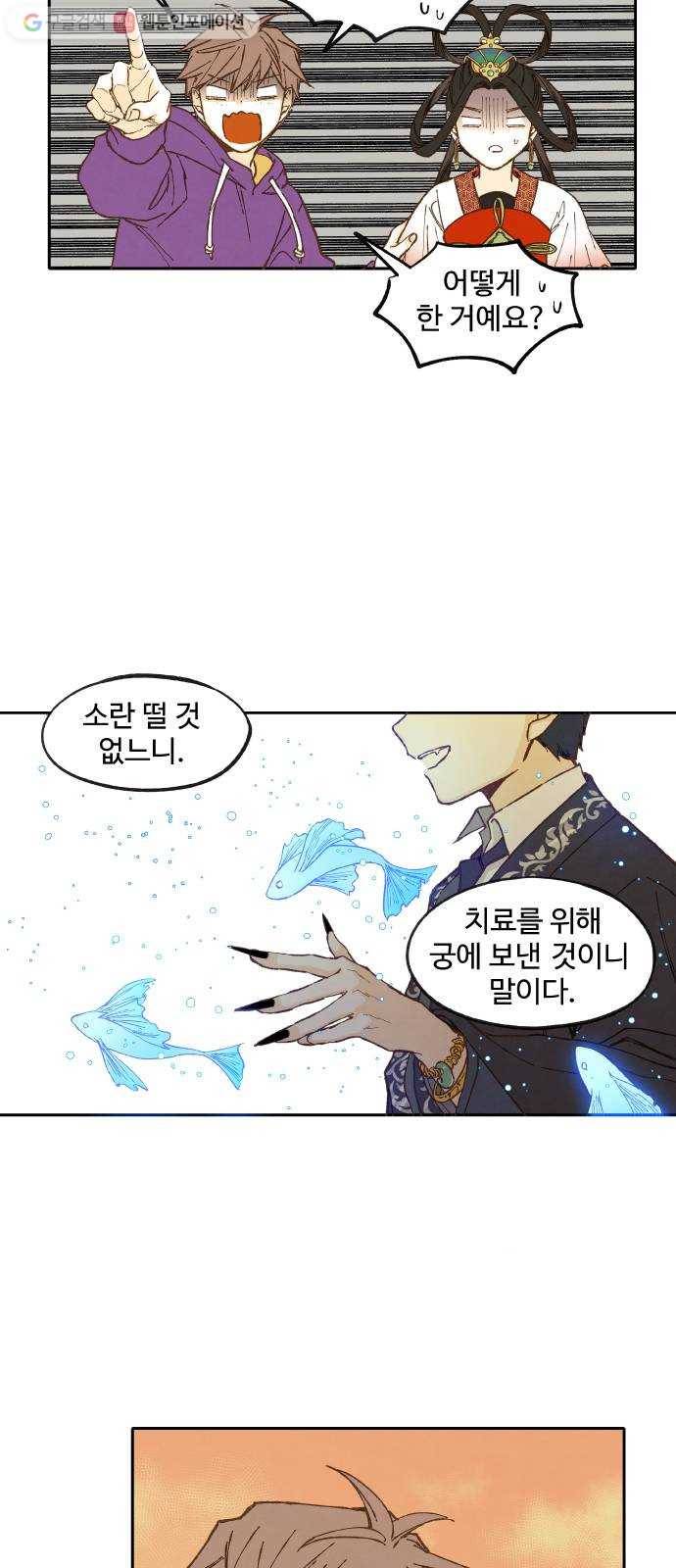 합격시켜주세용 38화 8