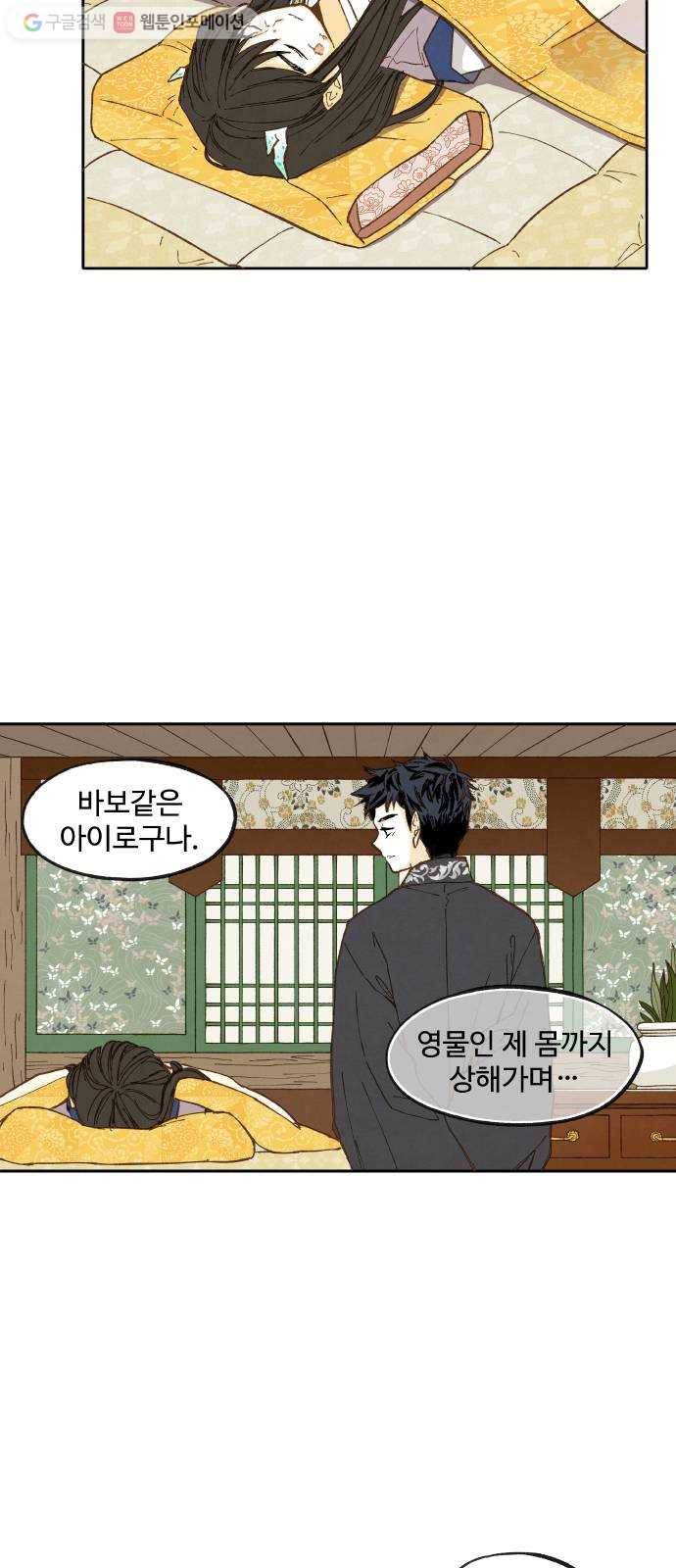 합격시켜주세용 38화 12