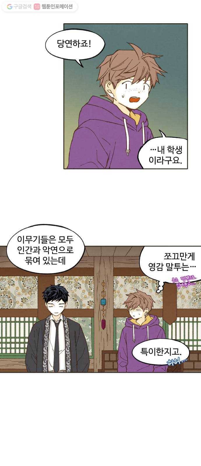 합격시켜주세용 38화 14