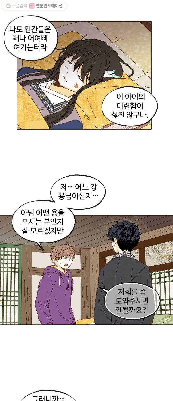 합격시켜주세용 38화 15