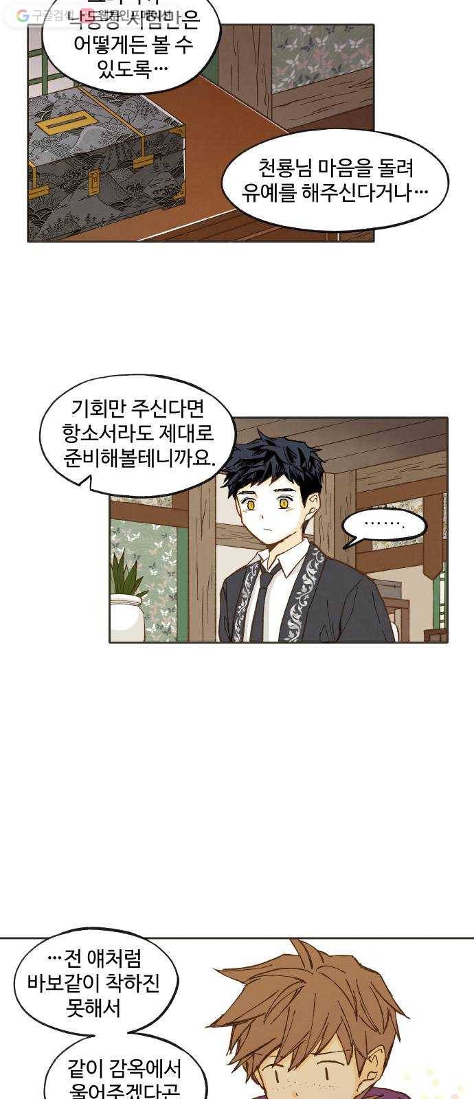 합격시켜주세용 38화 16