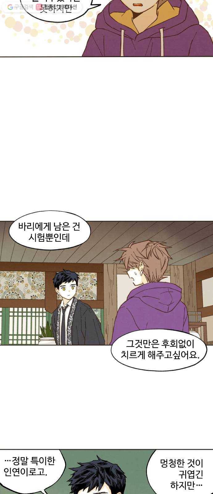 합격시켜주세용 38화 17