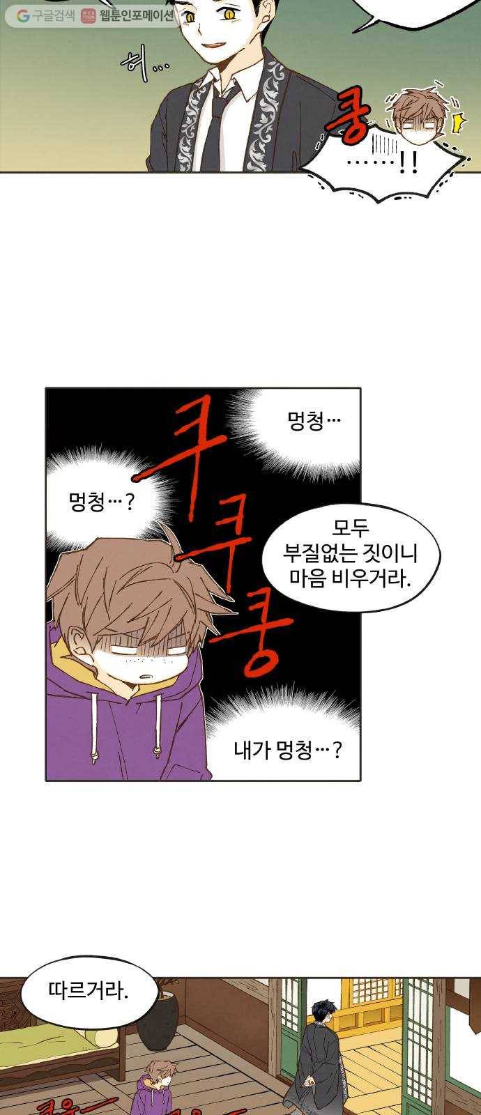 합격시켜주세용 38화 18