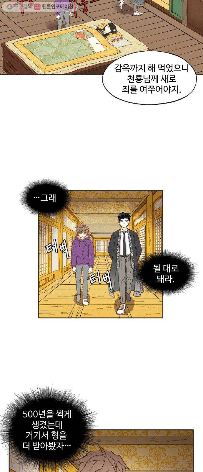 합격시켜주세용 38화 19