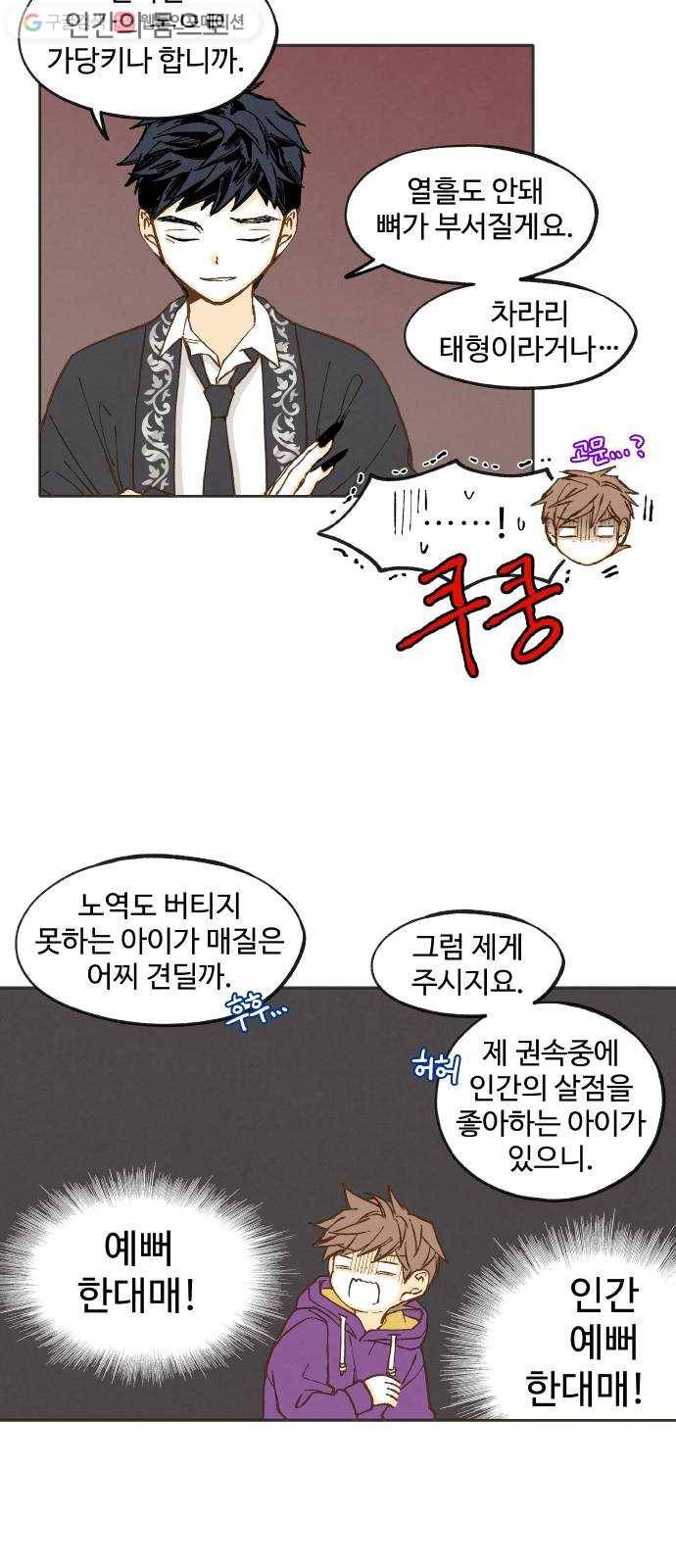 합격시켜주세용 38화 23