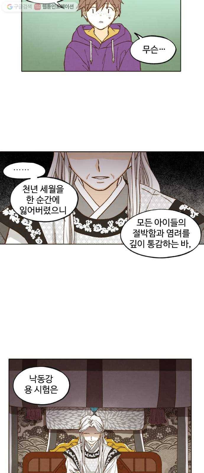 합격시켜주세용 38화 27