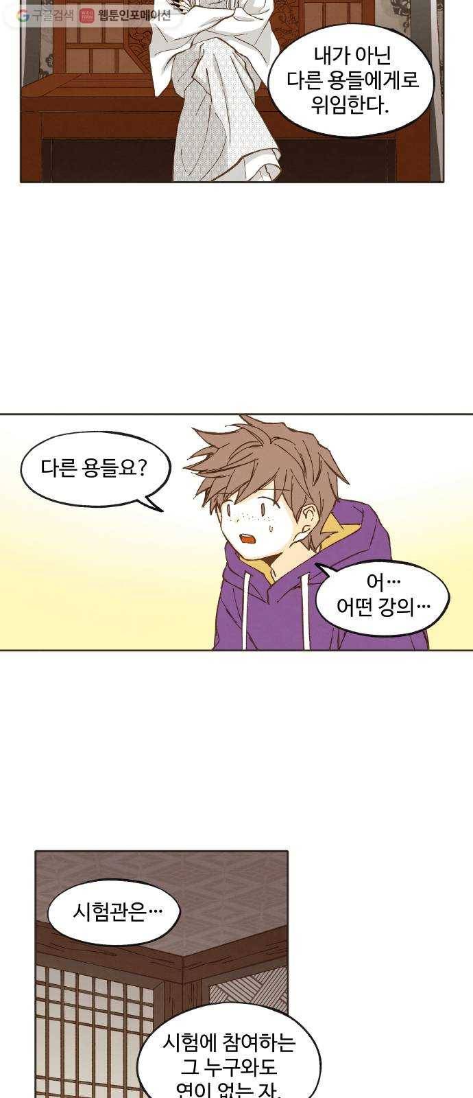 합격시켜주세용 38화 28