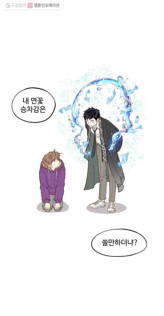 합격시켜주세용 38화 32