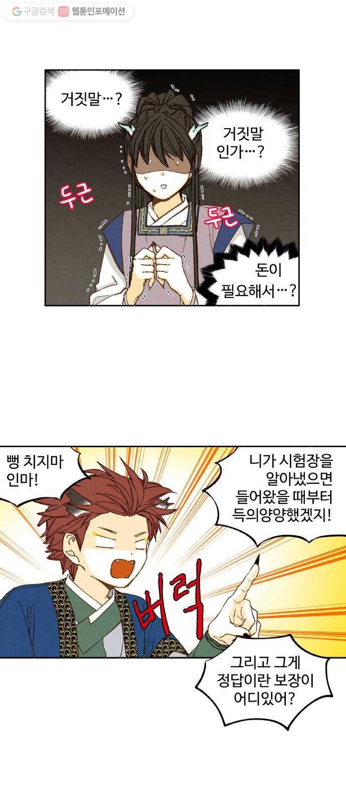 합격시켜주세용 44화 2