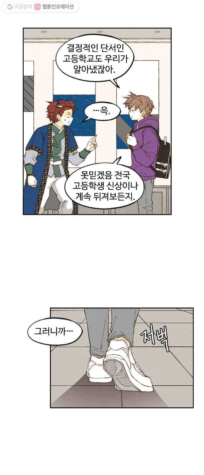 합격시켜주세용 44화 3