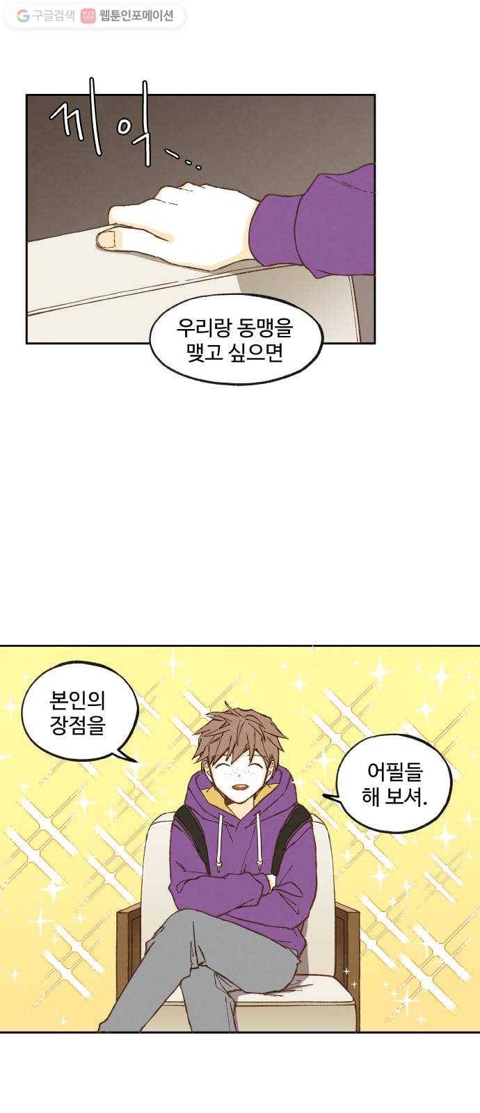 합격시켜주세용 44화 4