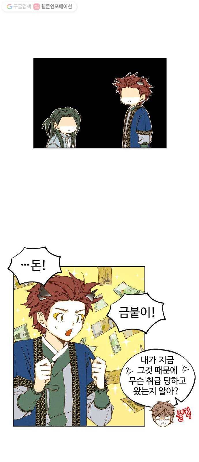 합격시켜주세용 44화 5