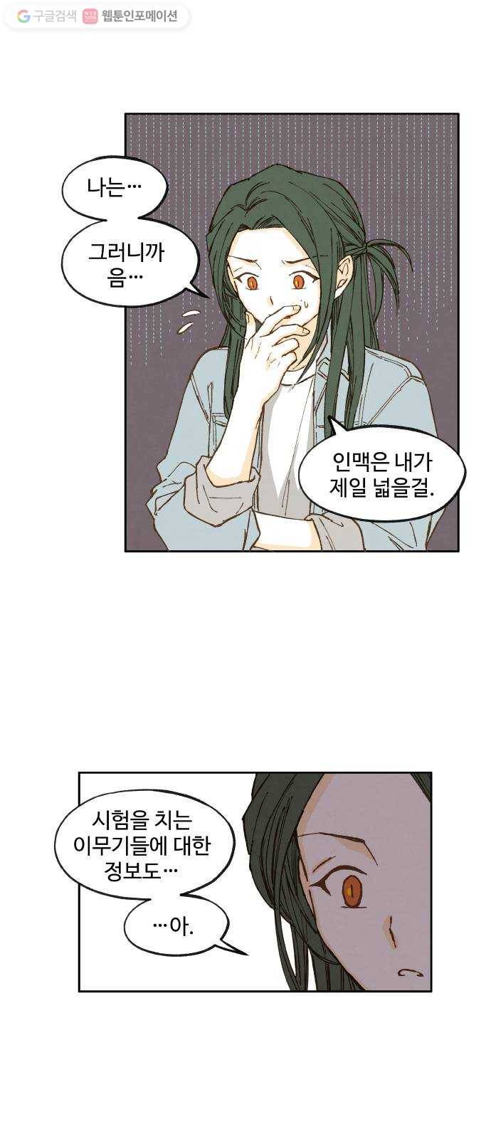 합격시켜주세용 44화 6