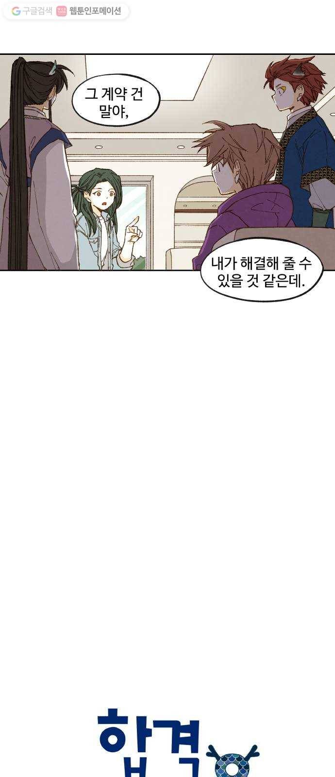 합격시켜주세용 44화 7