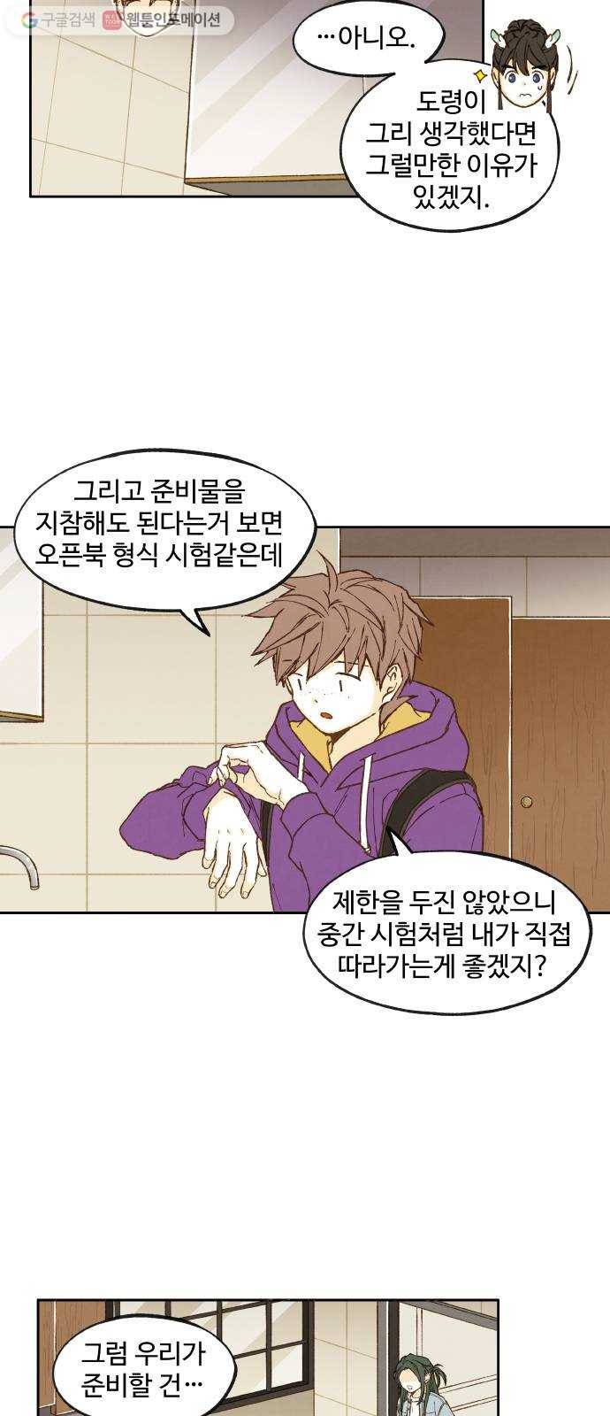 합격시켜주세용 44화 11
