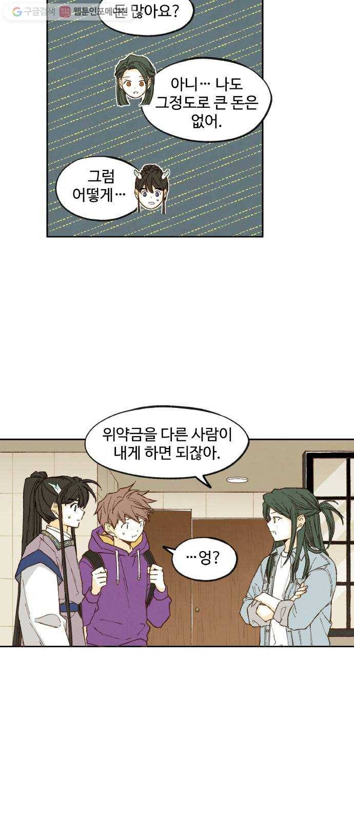 합격시켜주세용 44화 13
