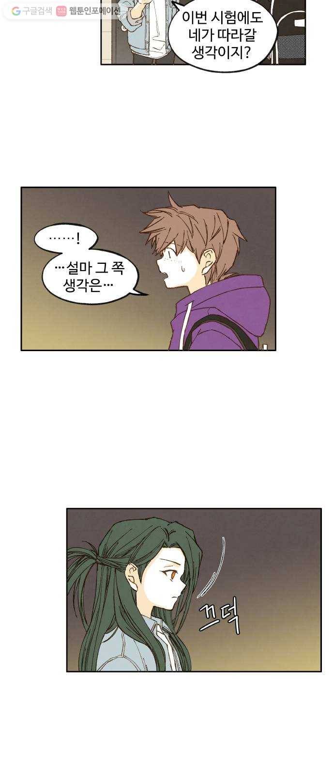 합격시켜주세용 44화 16