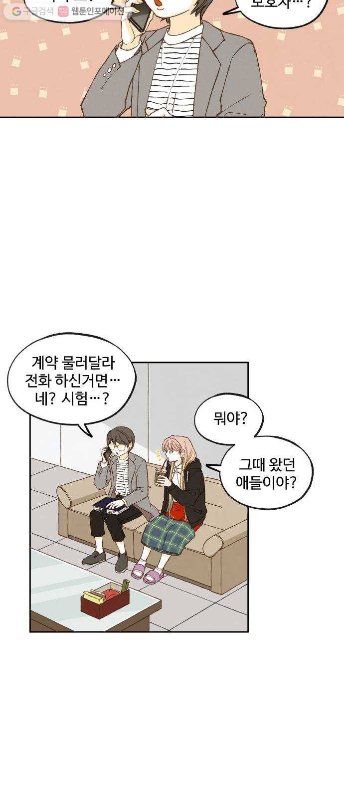 합격시켜주세용 44화 18