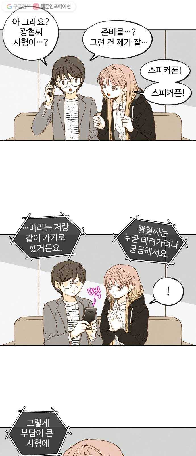 합격시켜주세용 44화 19