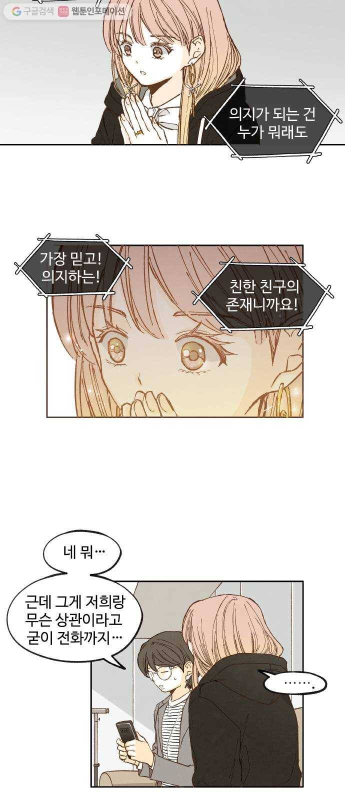 합격시켜주세용 44화 20