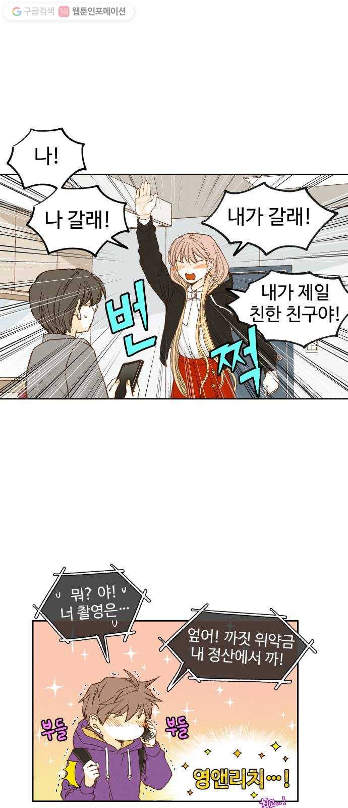합격시켜주세용 44화 21