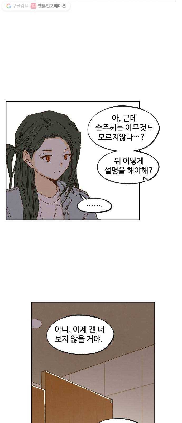 합격시켜주세용 44화 23