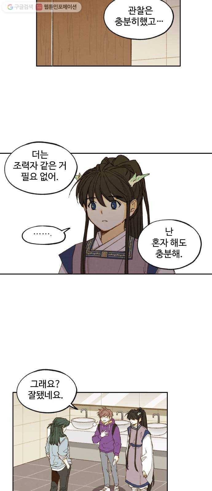 합격시켜주세용 44화 24