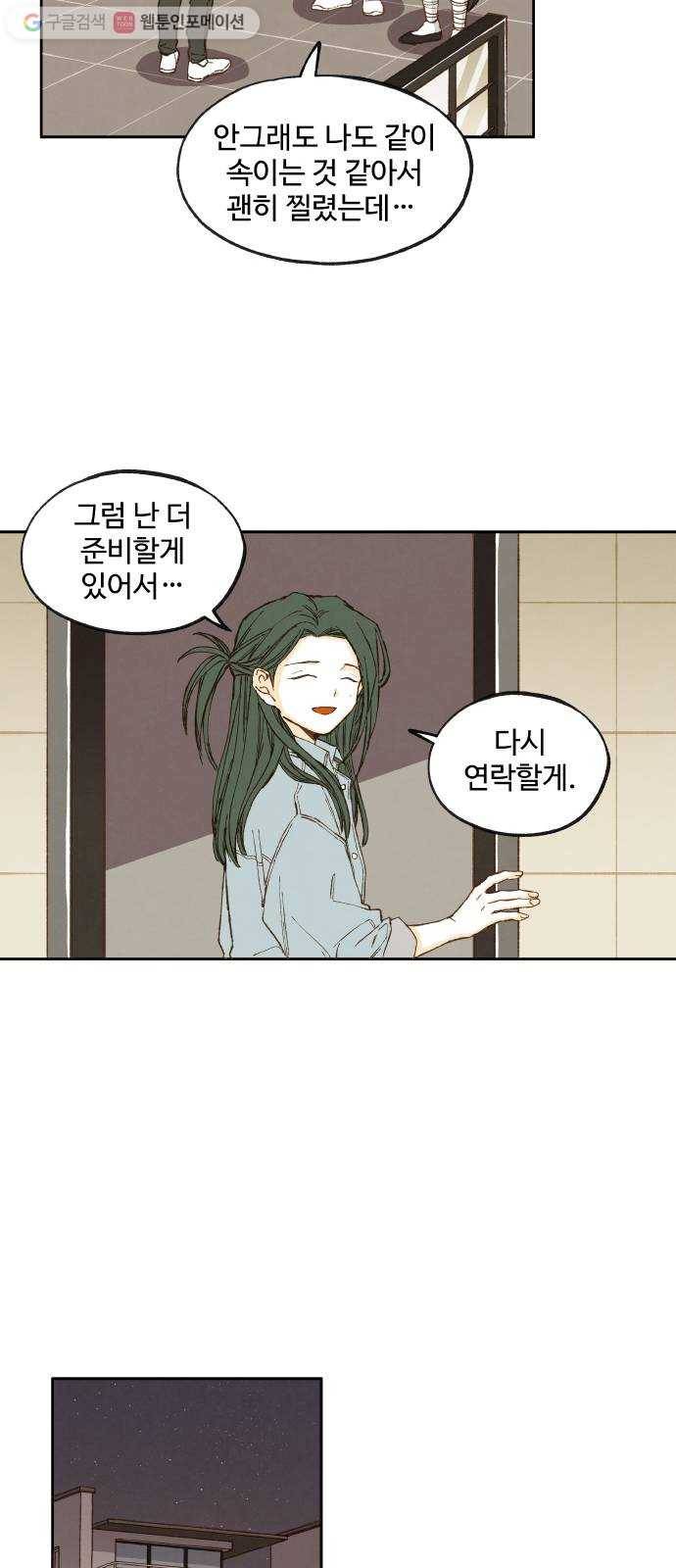 합격시켜주세용 44화 25