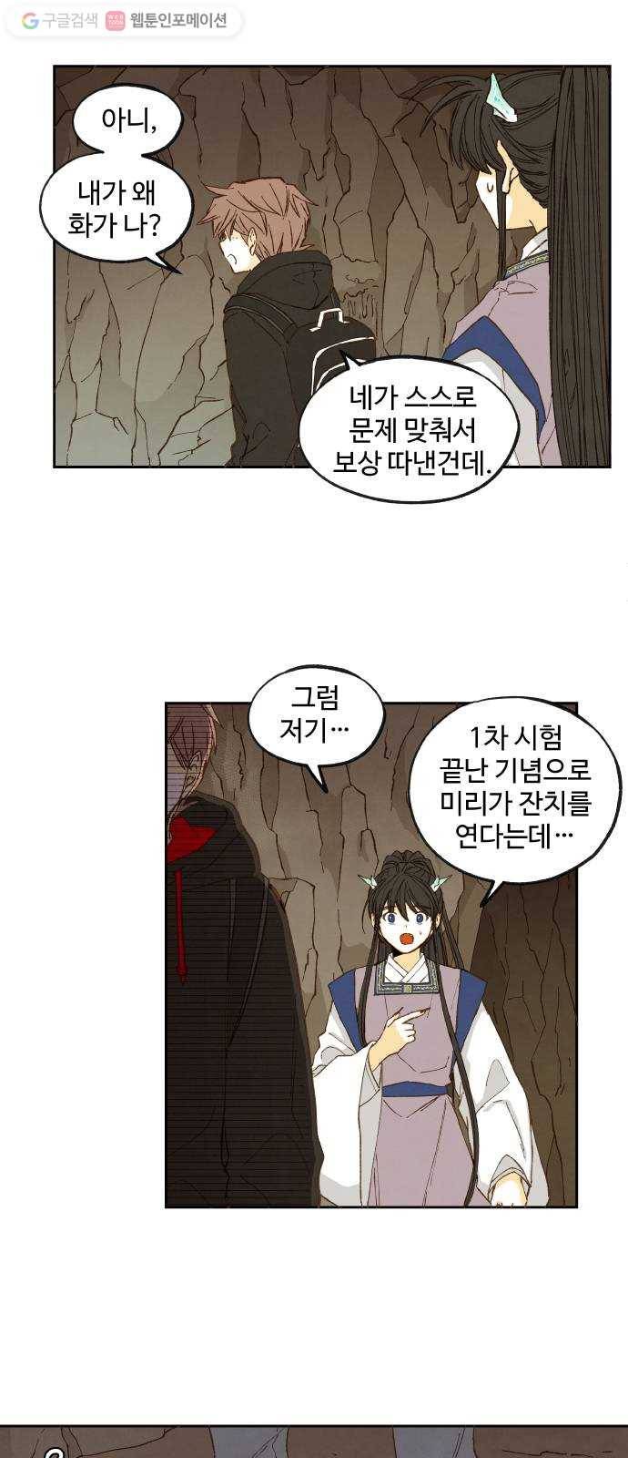 합격시켜주세용 50화 8