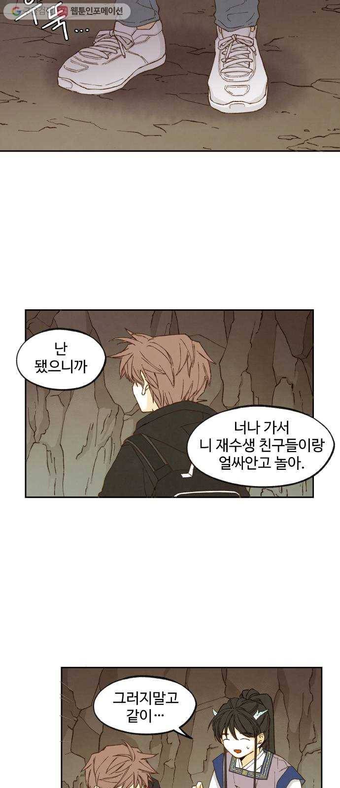 합격시켜주세용 50화 9