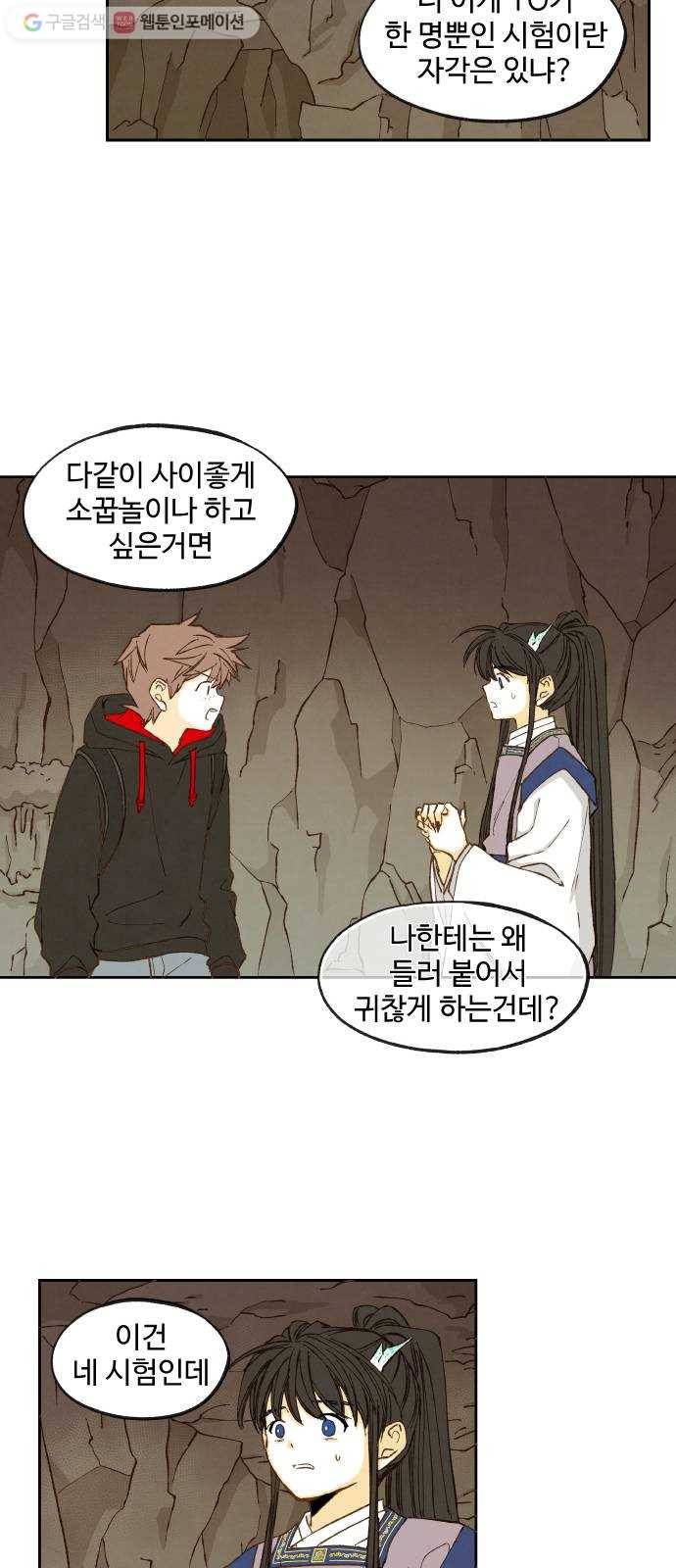 합격시켜주세용 50화 12