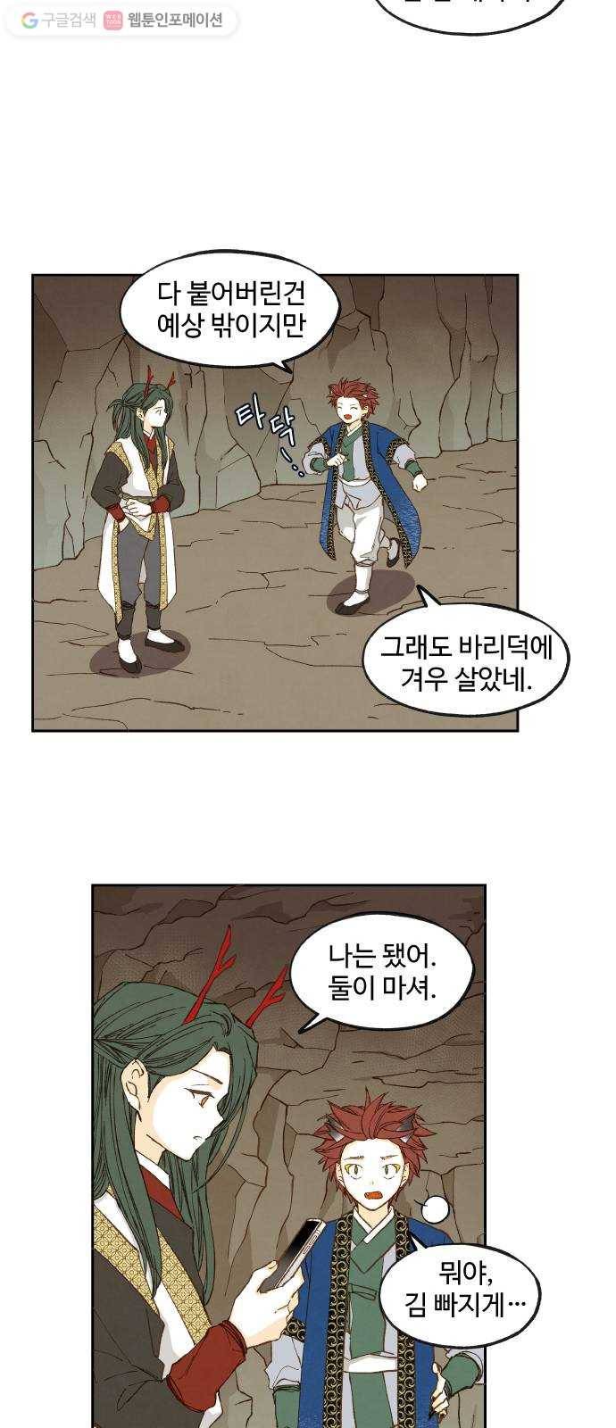 합격시켜주세용 50화 16