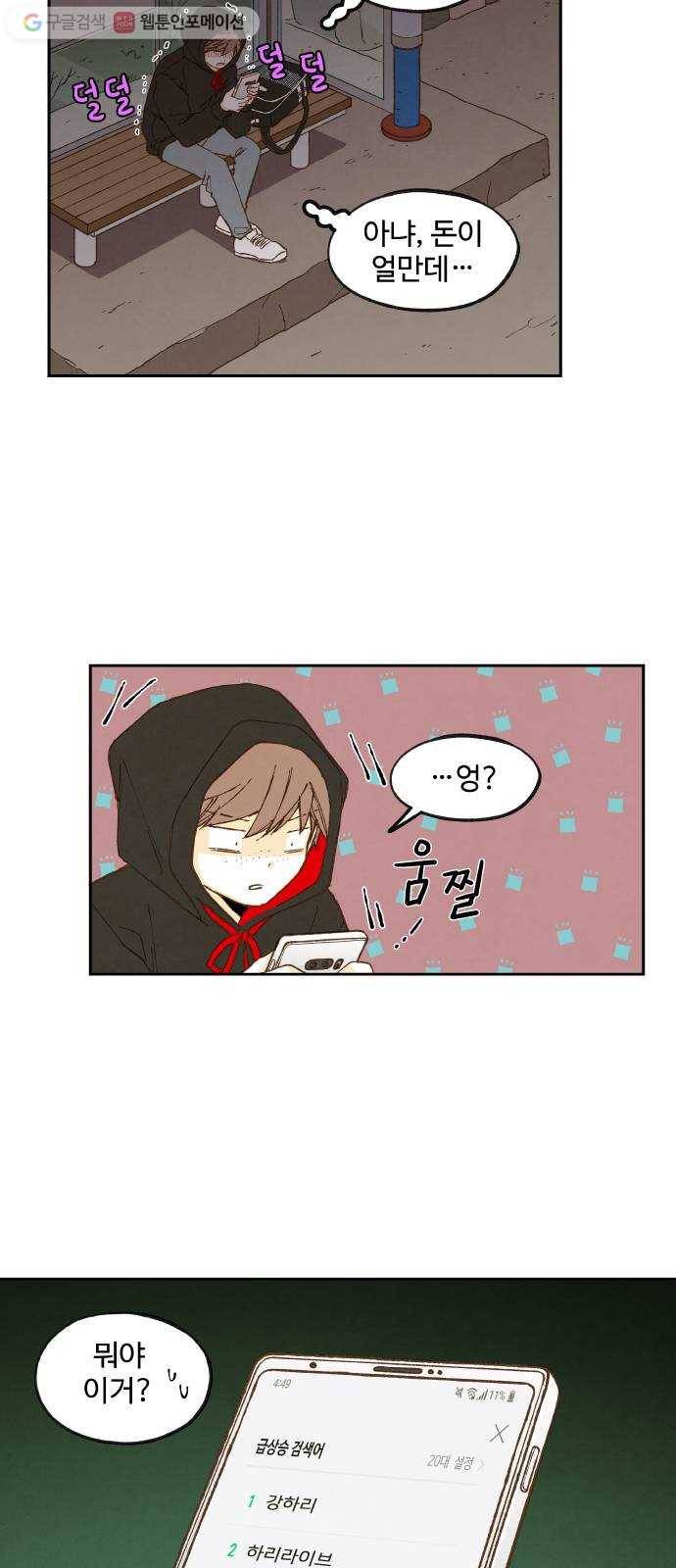 합격시켜주세용 50화 19