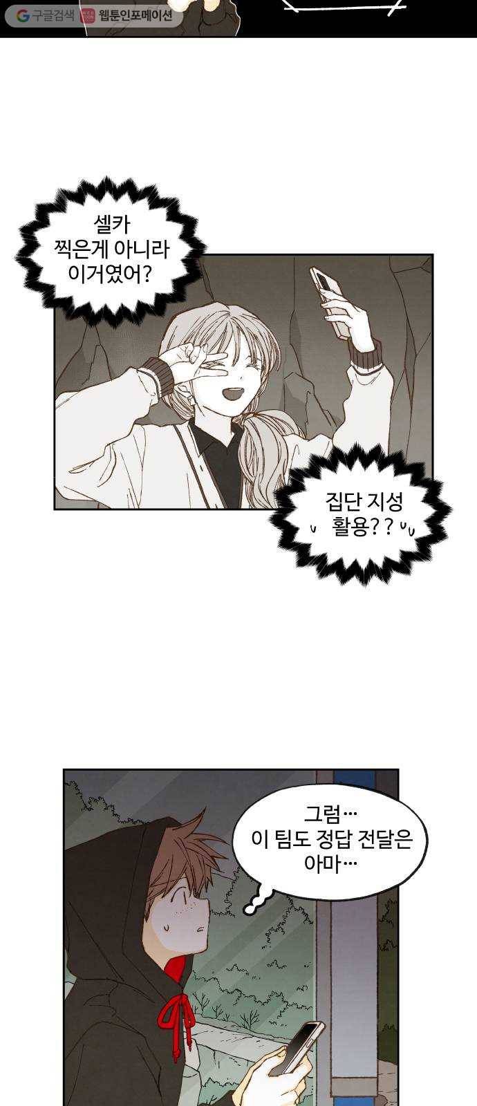 합격시켜주세용 50화 22