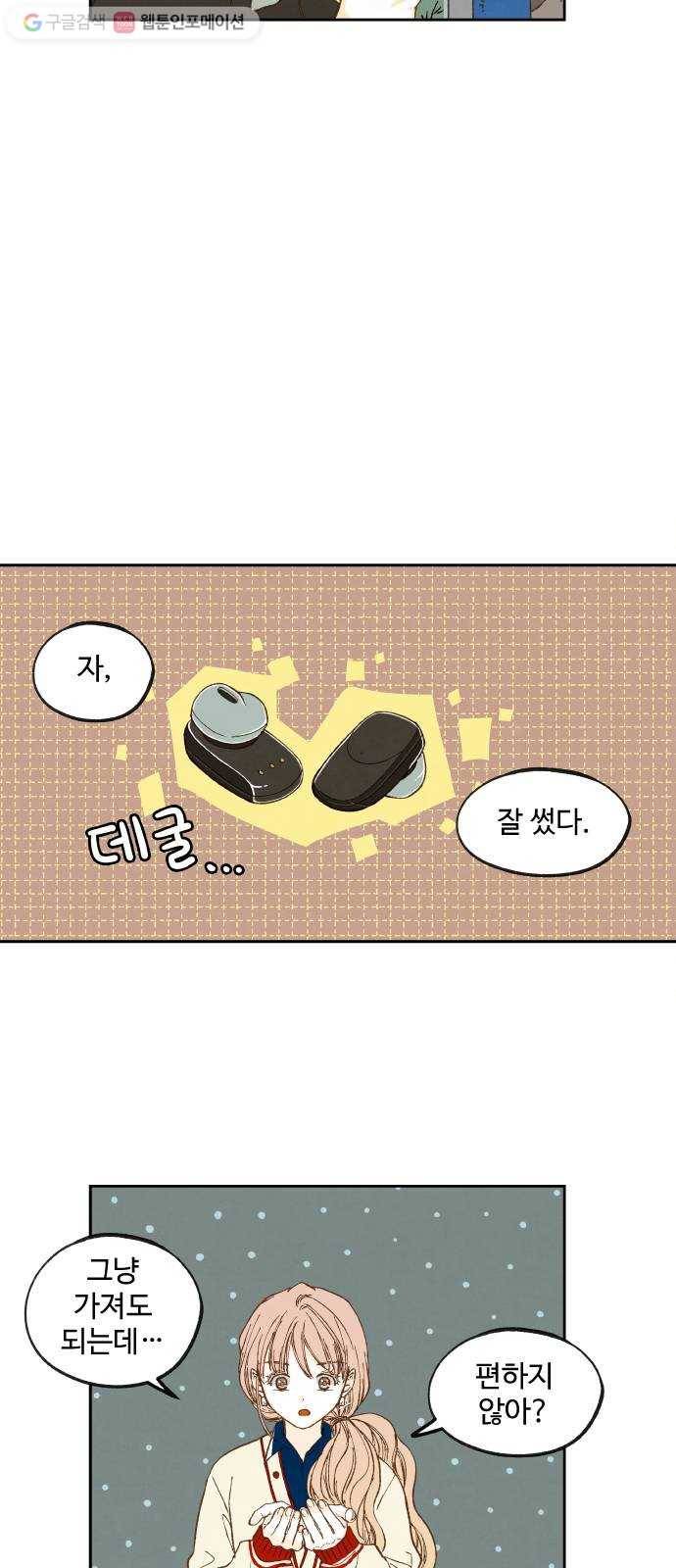 합격시켜주세용 50화 23