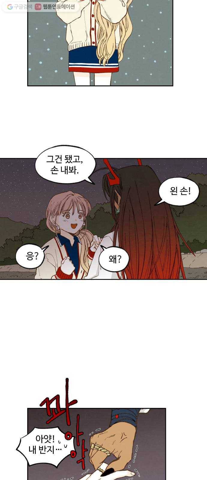 합격시켜주세용 50화 24