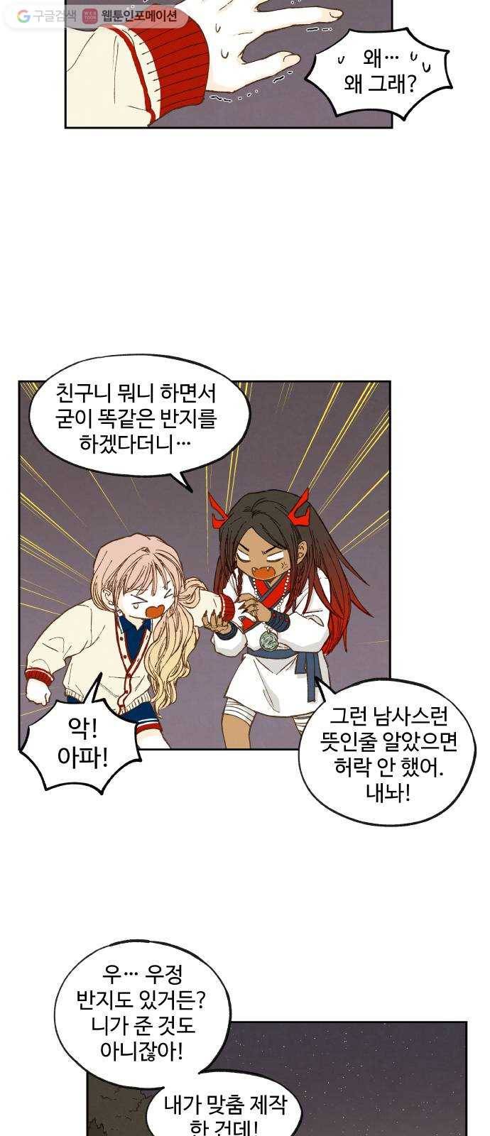 합격시켜주세용 50화 25