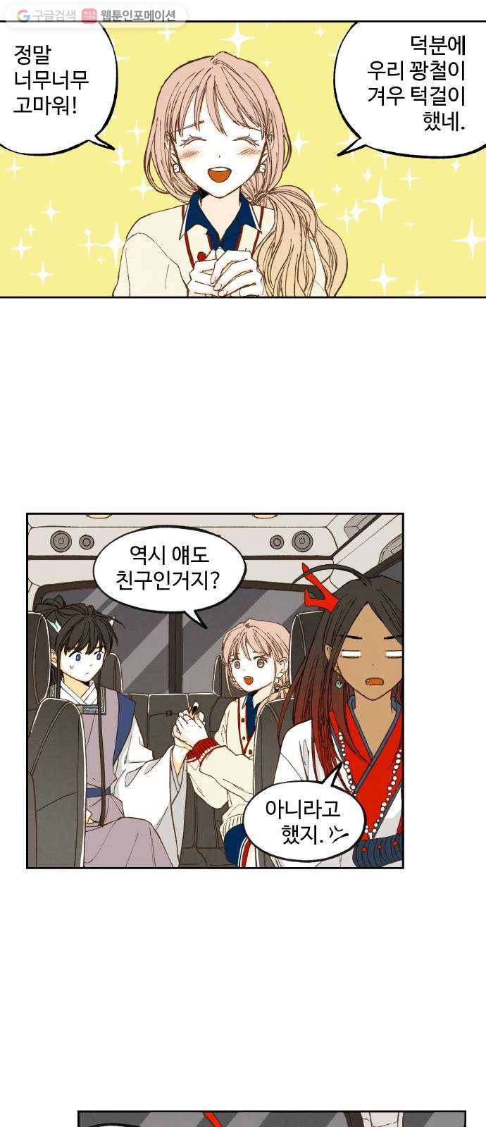 합격시켜주세용 50화 28