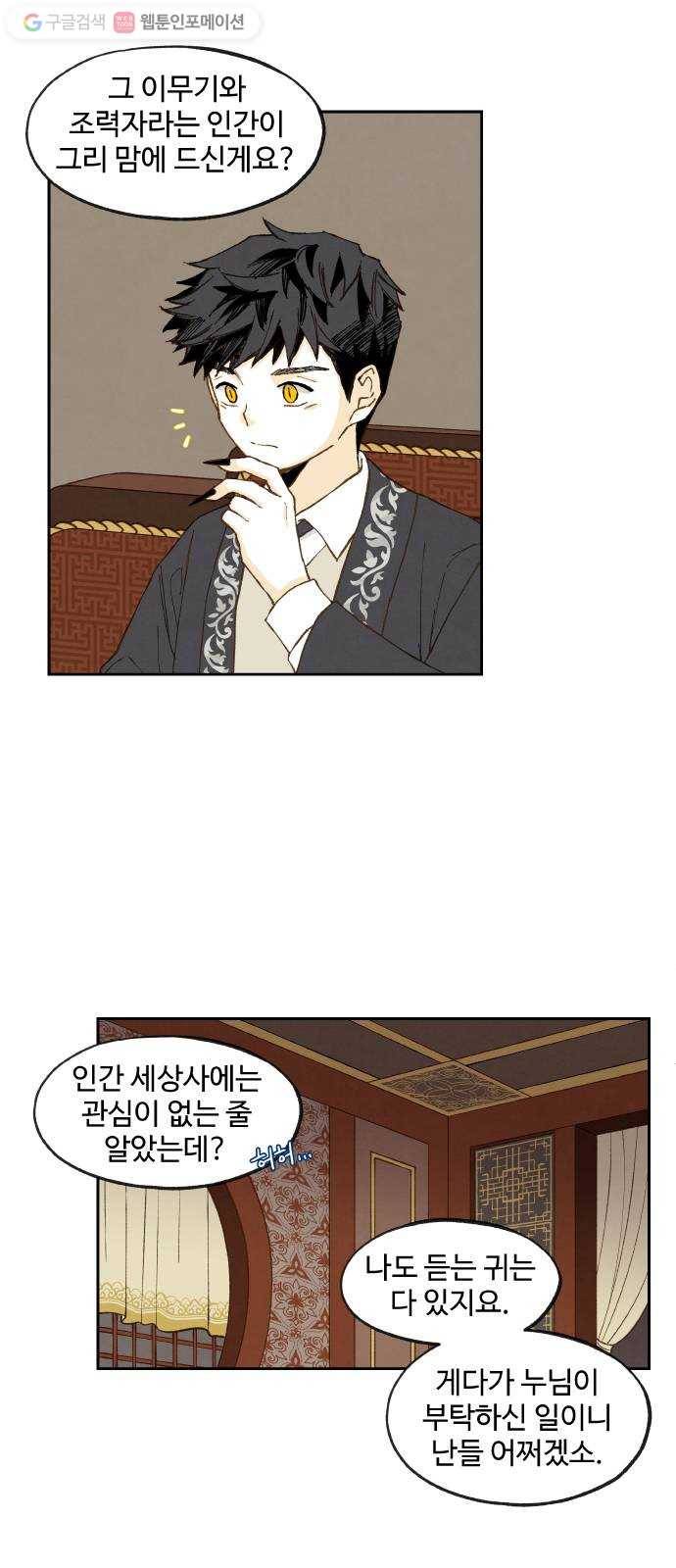 합격시켜주세용 54화 3