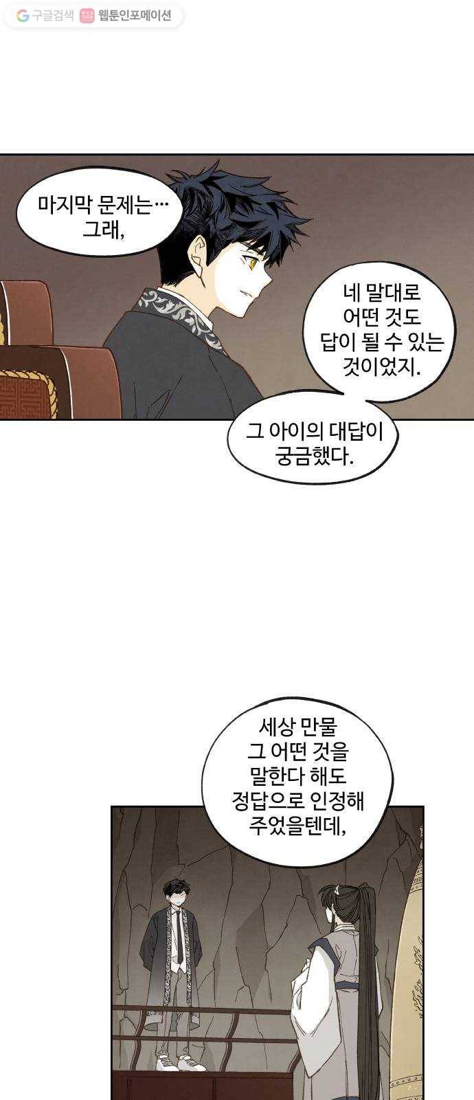 합격시켜주세용 54화 4