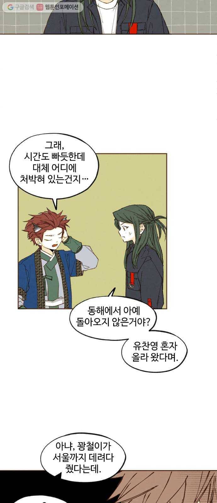 합격시켜주세용 54화 13