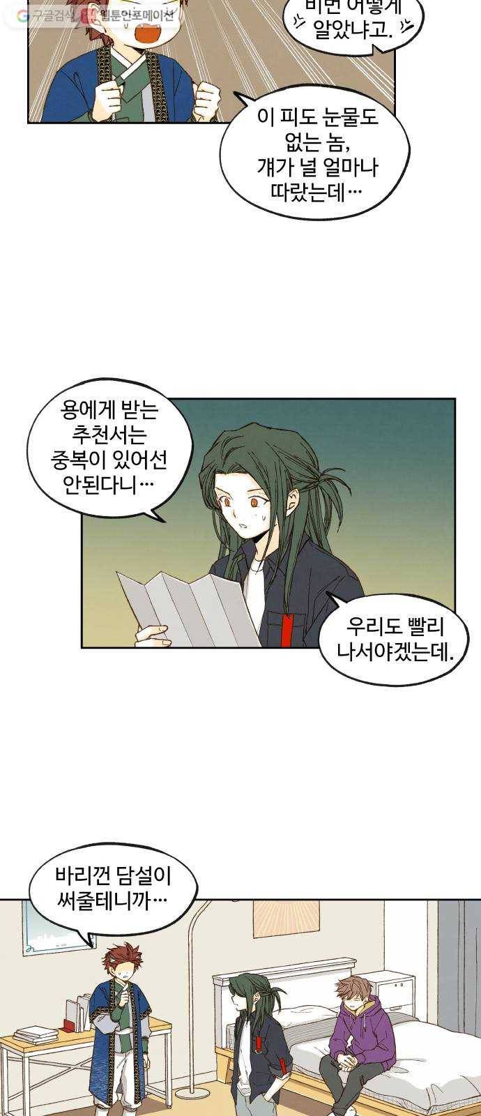 합격시켜주세용 54화 15