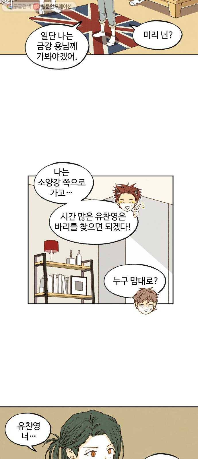 합격시켜주세용 54화 16