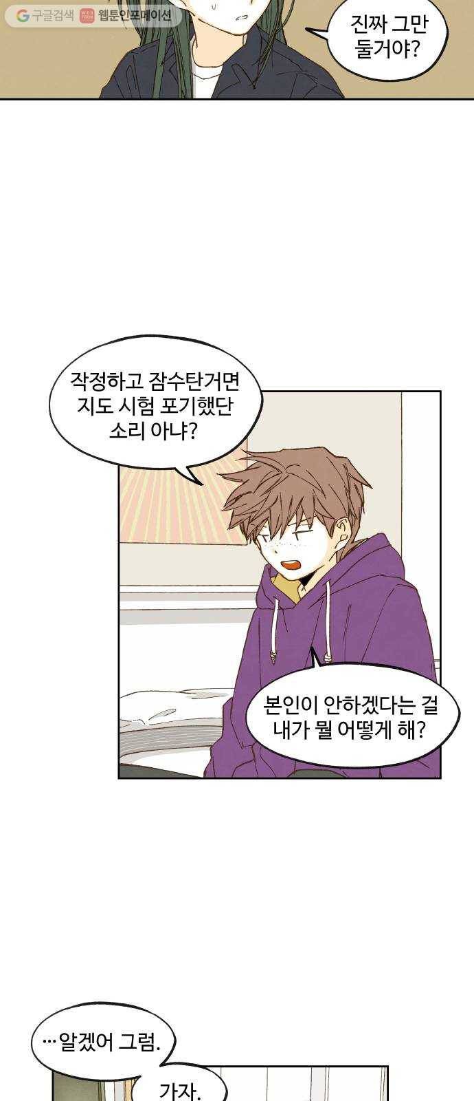 합격시켜주세용 54화 17