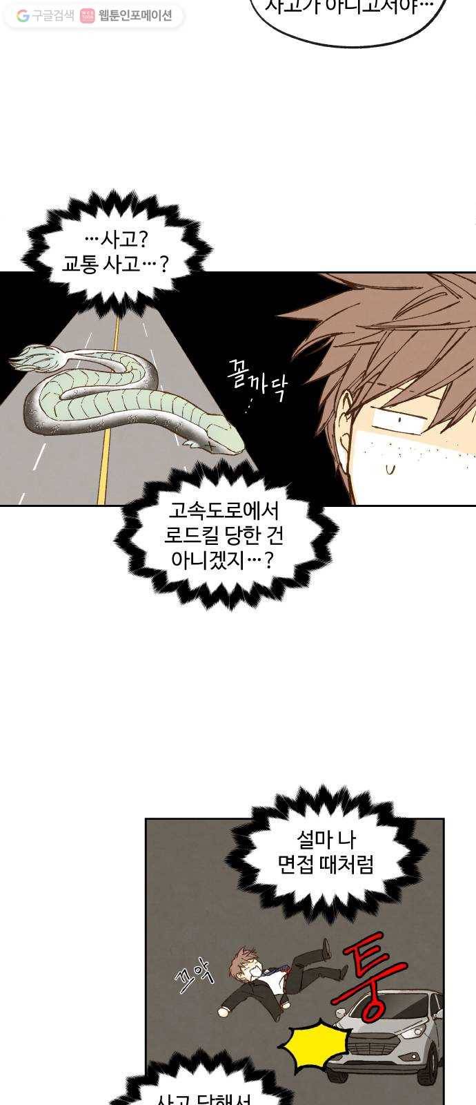 합격시켜주세용 54화 20