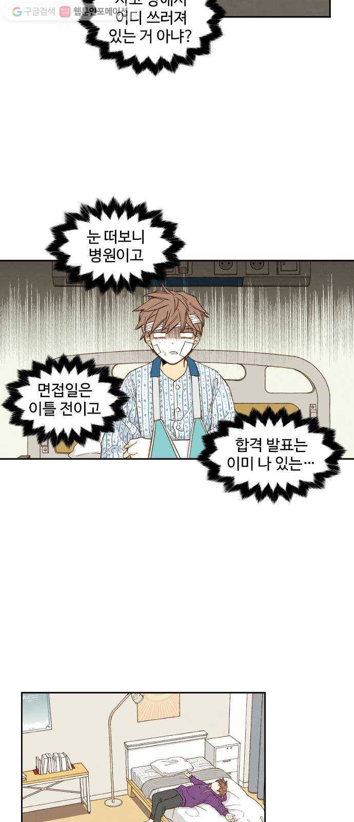 합격시켜주세용 54화 21