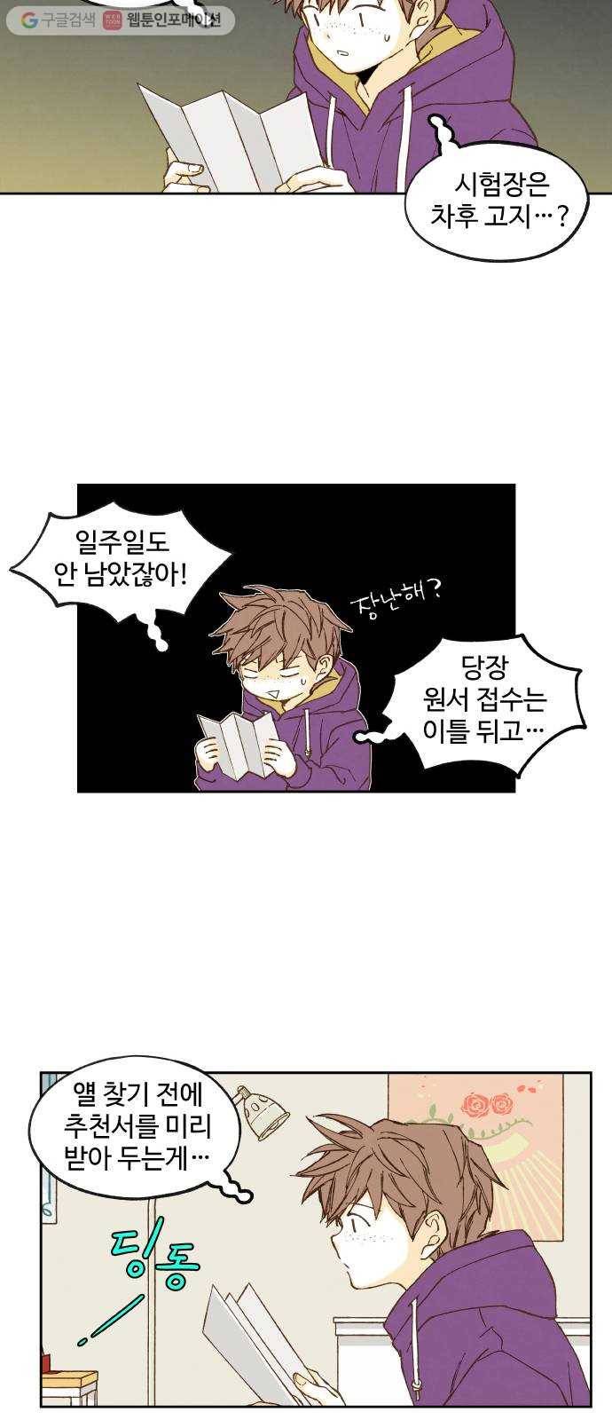 합격시켜주세용 54화 23
