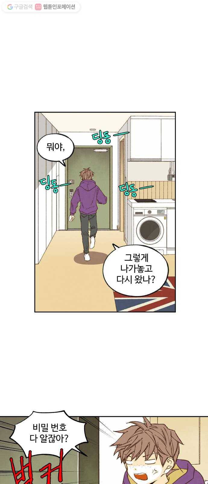 합격시켜주세용 54화 24